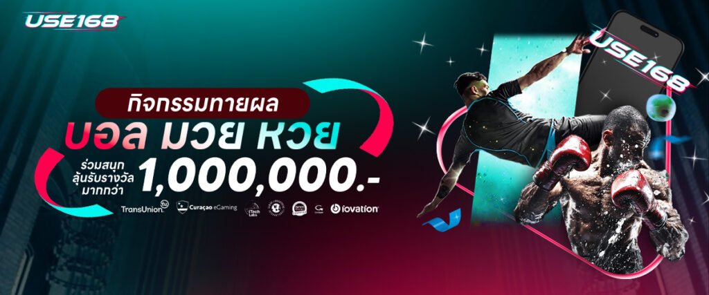 ทายผลหวย มวย บอล use168